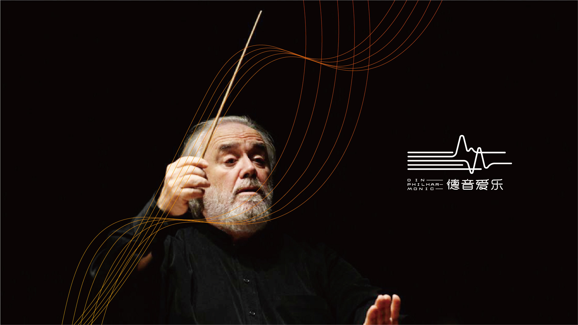 梧州爱乐团品牌VI形象设计