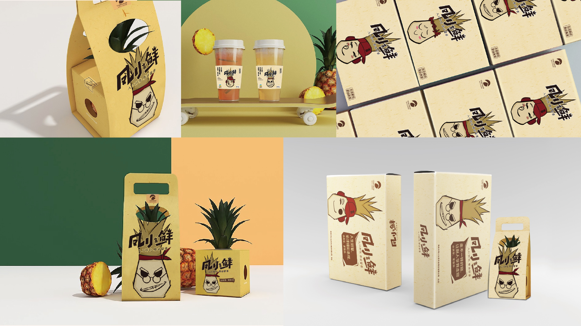 梧州凤小鲜凤梨品牌形象设计