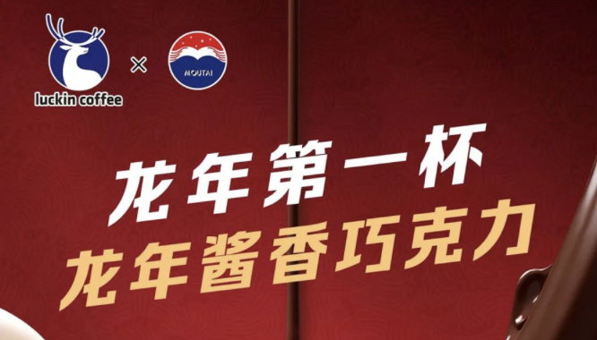 梧州瑞幸茅台再联名