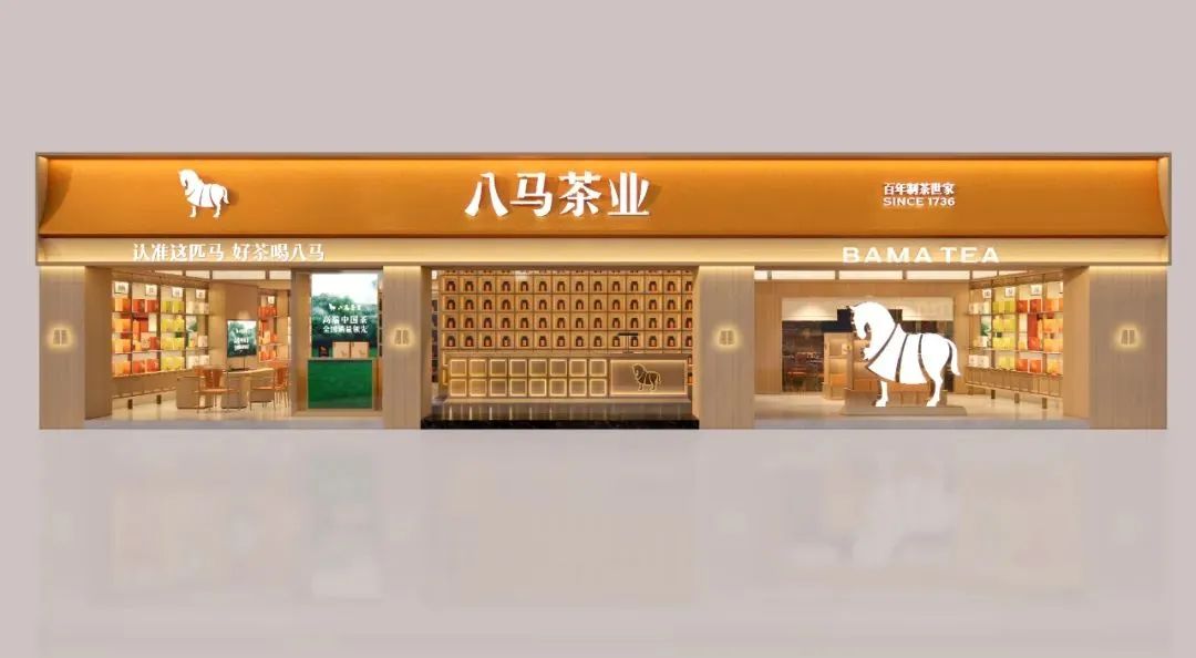 梧州2000万！八马茶业品牌全新升级！